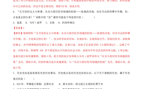 七下期末拔高检测卷02（全解全析）_new_新八下历史_19、赠送其它资料_旧版_07习题试卷8下历史_4、期末试卷