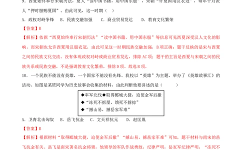 七下期末拔高检测卷02（全解全析）_new_新八下历史_19、赠送其它资料_旧版_07习题试卷8下历史_4、期末试卷