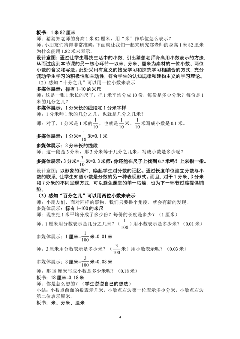 《小数的初步认识》说课稿_26春人教版数学三下_00、更新资料3月18日_教学设计(3)_说课稿（部分）