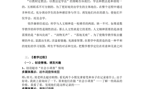 《小数的初步认识》说课稿_26春人教版数学三下_00、更新资料3月18日_教学设计(3)_说课稿（部分）
