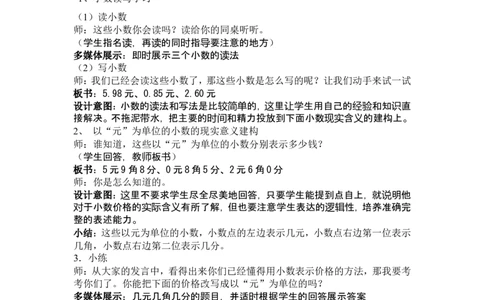 《小数的初步认识》说课稿_26春人教版数学三下_00、更新资料3月18日_教学设计(3)_说课稿（部分）