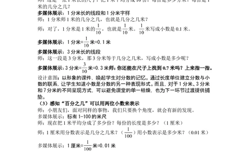 《小数的初步认识》说课稿_26春人教版数学三下_00、更新资料3月18日_教学设计(3)_说课稿（部分）