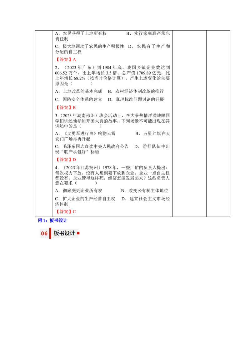 第8课经济体制改革（教学设计）-（统编版）_新八下历史_00、更新资料3月23日_第二套(4)_大单元教学课件+教学设计-U40_第三单元中国特色社会主义道路（7-11）