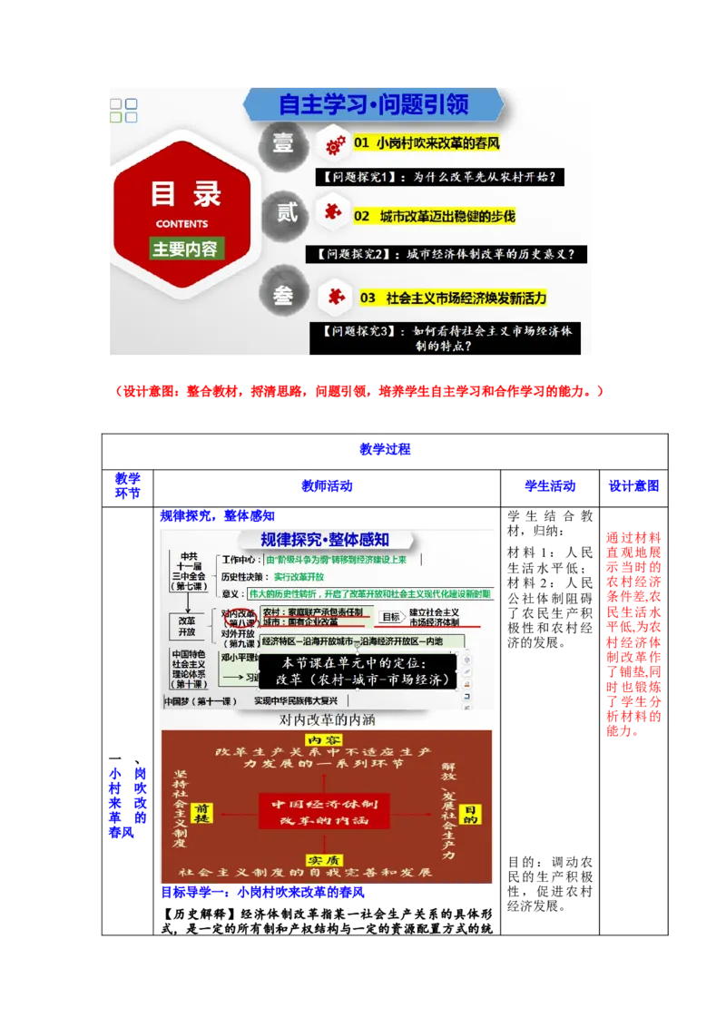 第8课经济体制改革（教学设计）-（统编版）_新八下历史_00、更新资料3月23日_第二套(4)_大单元教学课件+教学设计-U40_第三单元中国特色社会主义道路（7-11）