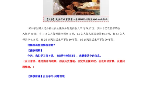 第8课经济体制改革（教学设计）-（统编版）_新八下历史_00、更新资料3月23日_第二套(4)_大单元教学课件+教学设计-U40_第三单元中国特色社会主义道路（7-11）