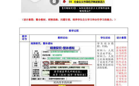 第8课经济体制改革（教学设计）-（统编版）_新八下历史_00、更新资料3月23日_第二套(4)_大单元教学课件+教学设计-U40_第三单元中国特色社会主义道路（7-11）