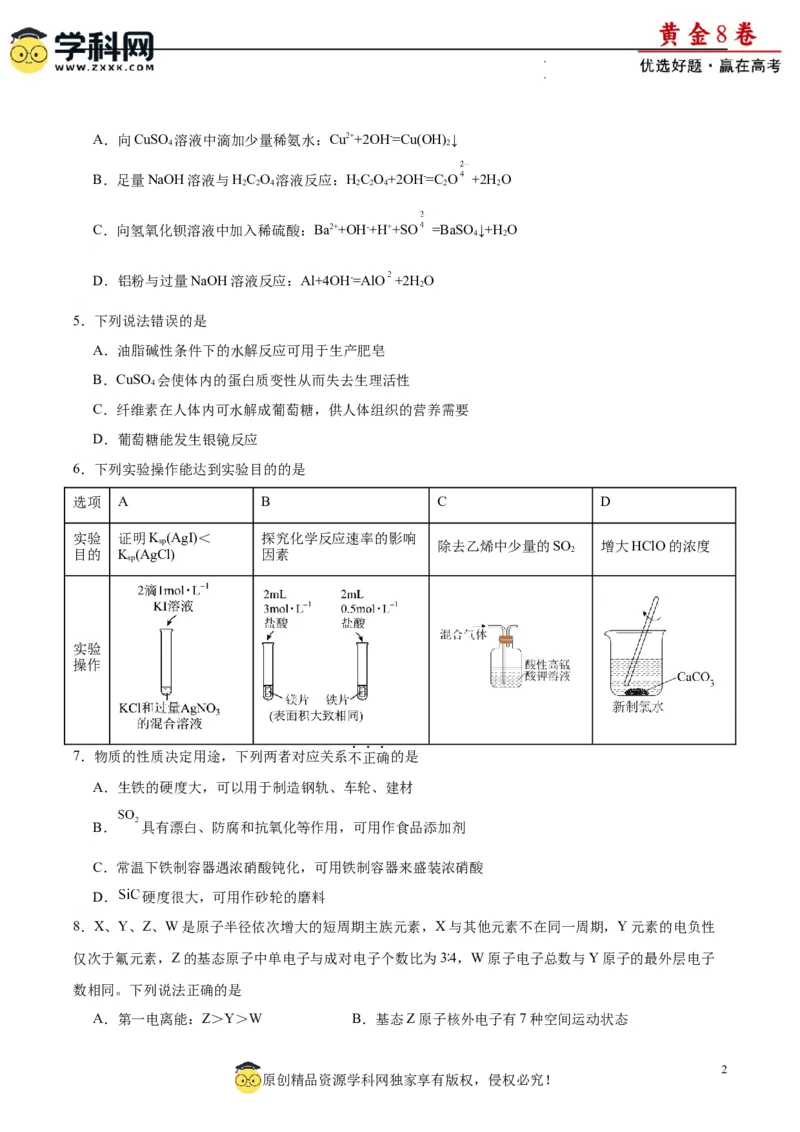 黄金卷04（15+4）-赢在高考&middot;黄金8卷备战2024年高考化学模拟卷（黑龙江、甘肃、吉林、安徽、江西、贵州、广西）（考试版）_05高考化学_2024年新高考资料_4.2024高考模拟预测试卷
