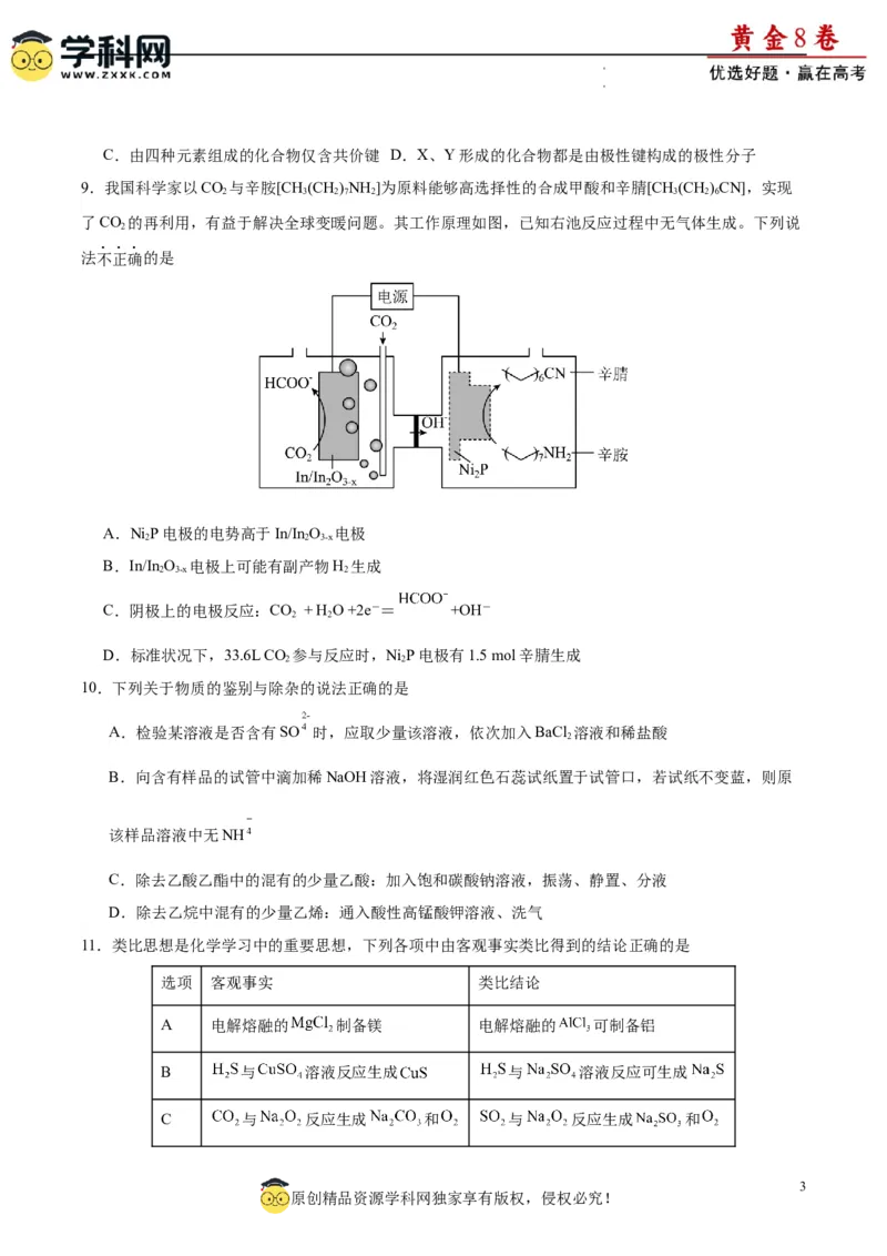 黄金卷04（15+4）-赢在高考&middot;黄金8卷备战2024年高考化学模拟卷（黑龙江、甘肃、吉林、安徽、江西、贵州、广西）（考试版）_05高考化学_2024年新高考资料_4.2024高考模拟预测试卷