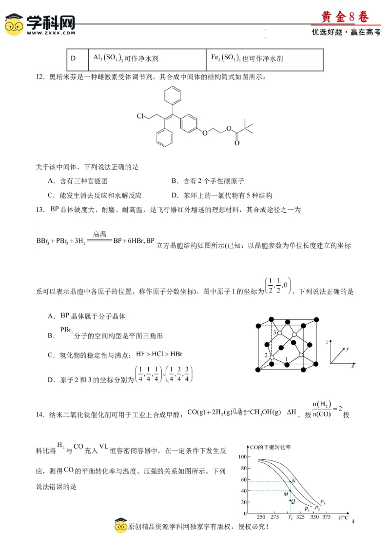 黄金卷04（15+4）-赢在高考&middot;黄金8卷备战2024年高考化学模拟卷（黑龙江、甘肃、吉林、安徽、江西、贵州、广西）（考试版）_05高考化学_2024年新高考资料_4.2024高考模拟预测试卷