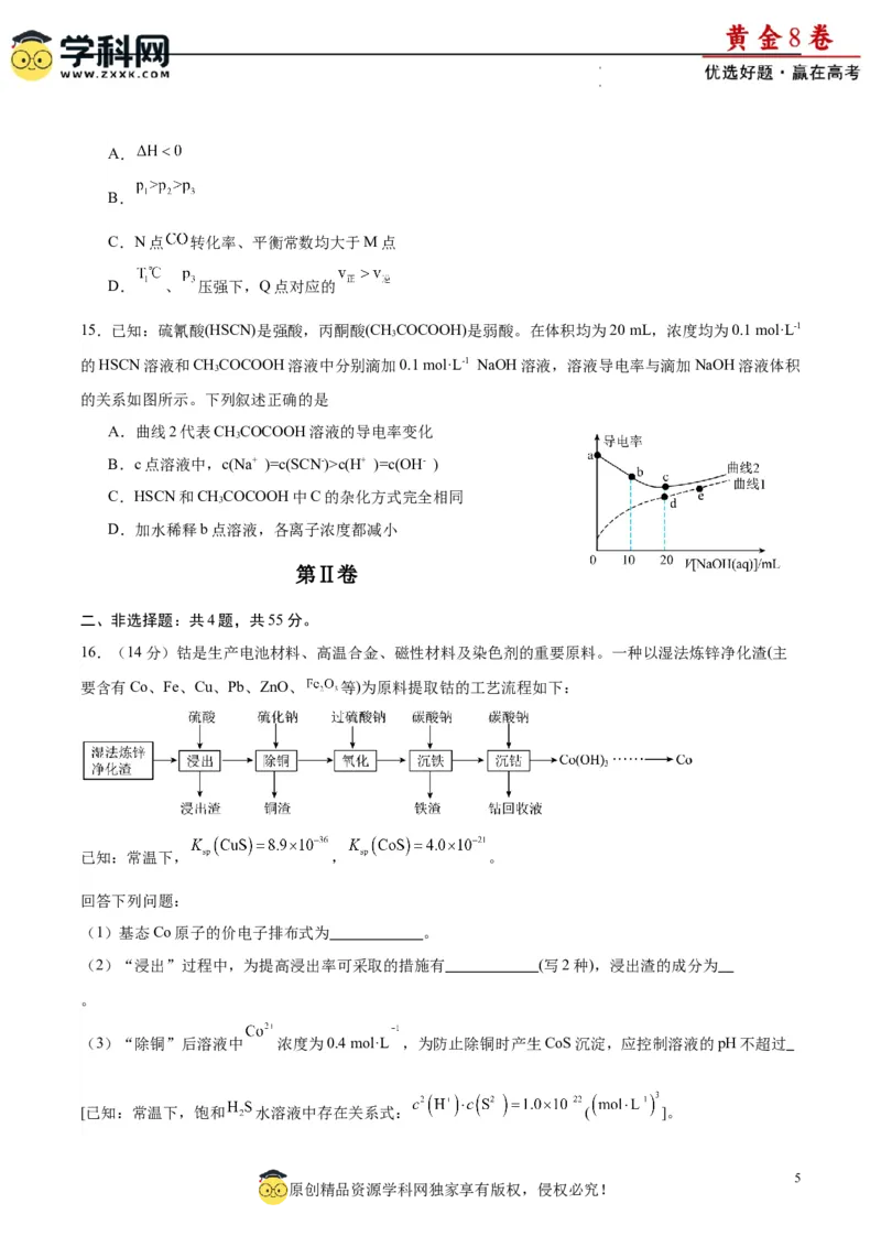 黄金卷04（15+4）-赢在高考&middot;黄金8卷备战2024年高考化学模拟卷（黑龙江、甘肃、吉林、安徽、江西、贵州、广西）（考试版）_05高考化学_2024年新高考资料_4.2024高考模拟预测试卷