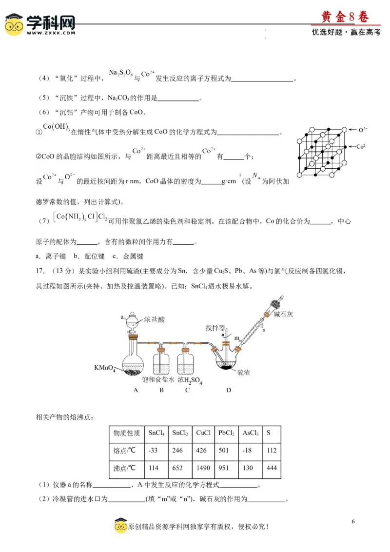 黄金卷04（15+4）-赢在高考&middot;黄金8卷备战2024年高考化学模拟卷（黑龙江、甘肃、吉林、安徽、江西、贵州、广西）（考试版）_05高考化学_2024年新高考资料_4.2024高考模拟预测试卷