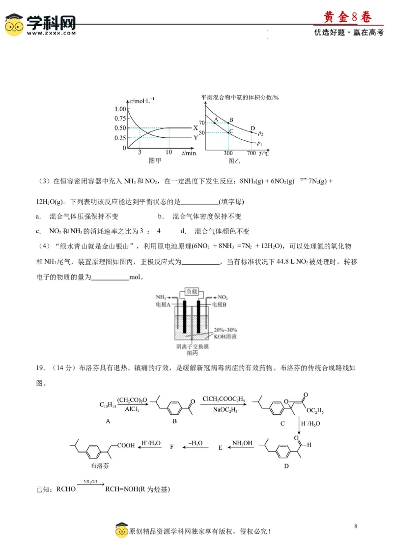 黄金卷04（15+4）-赢在高考&middot;黄金8卷备战2024年高考化学模拟卷（黑龙江、甘肃、吉林、安徽、江西、贵州、广西）（考试版）_05高考化学_2024年新高考资料_4.2024高考模拟预测试卷