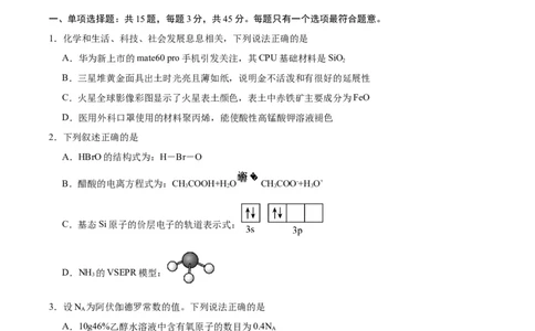 黄金卷04（15+4）-赢在高考&middot;黄金8卷备战2024年高考化学模拟卷（黑龙江、甘肃、吉林、安徽、江西、贵州、广西）（考试版）_05高考化学_2024年新高考资料_4.2024高考模拟预测试卷