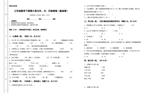 三年级数学下册第六单元年、月、日检测卷（基础卷）（含答案）人教版_26春人教版数学三下_19、赠送其它资料_新建文件夹_三年级数学下册（人教版）_专项练习