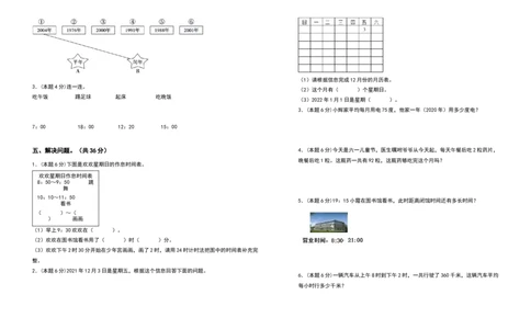 三年级数学下册第六单元年、月、日检测卷（基础卷）（含答案）人教版_26春人教版数学三下_19、赠送其它资料_新建文件夹_三年级数学下册（人教版）_专项练习