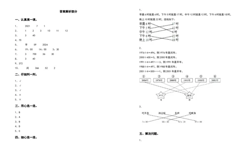 三年级数学下册第六单元年、月、日检测卷（基础卷）（含答案）人教版_26春人教版数学三下_19、赠送其它资料_新建文件夹_三年级数学下册（人教版）_专项练习