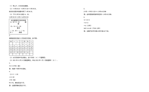 三年级数学下册第六单元年、月、日检测卷（基础卷）（含答案）人教版_26春人教版数学三下_19、赠送其它资料_新建文件夹_三年级数学下册（人教版）_专项练习