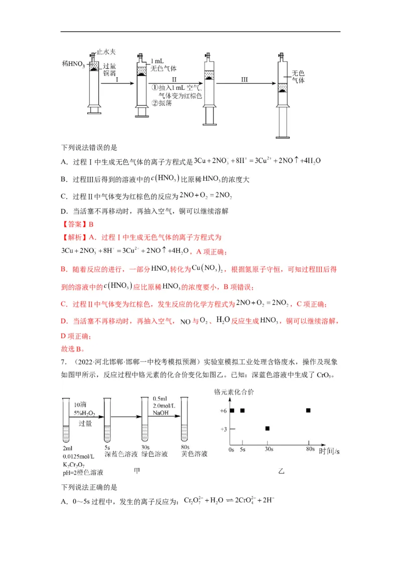 解密10金属及其化合物（分层训练）（解析版）_05高考化学_通用版（老高考）复习资料_2023年复习资料_二轮复习_高频考点解密2023年高考化学二轮复习讲义+分层训练（全国通用）