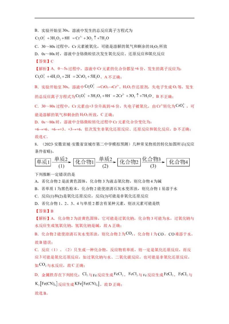 解密10金属及其化合物（分层训练）（解析版）_05高考化学_通用版（老高考）复习资料_2023年复习资料_二轮复习_高频考点解密2023年高考化学二轮复习讲义+分层训练（全国通用）