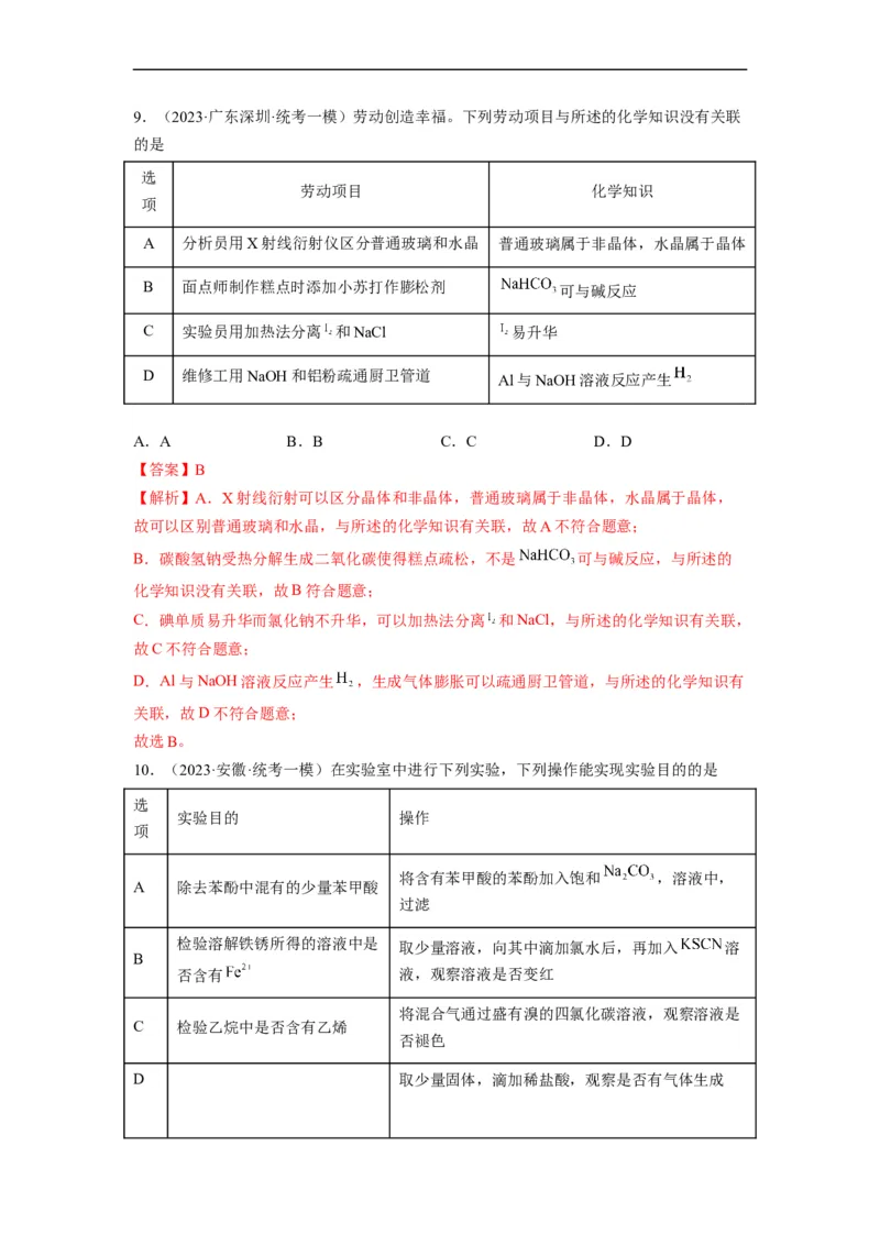 解密10金属及其化合物（分层训练）（解析版）_05高考化学_通用版（老高考）复习资料_2023年复习资料_二轮复习_高频考点解密2023年高考化学二轮复习讲义+分层训练（全国通用）