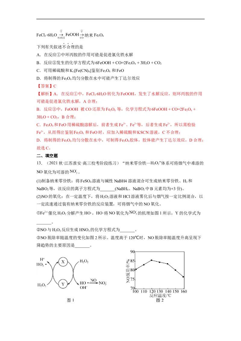 解密10金属及其化合物（分层训练）（解析版）_05高考化学_通用版（老高考）复习资料_2023年复习资料_二轮复习_高频考点解密2023年高考化学二轮复习讲义+分层训练（全国通用）