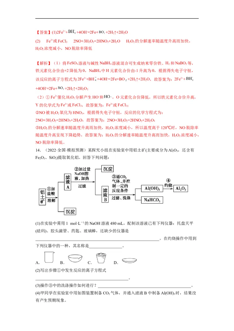 解密10金属及其化合物（分层训练）（解析版）_05高考化学_通用版（老高考）复习资料_2023年复习资料_二轮复习_高频考点解密2023年高考化学二轮复习讲义+分层训练（全国通用）