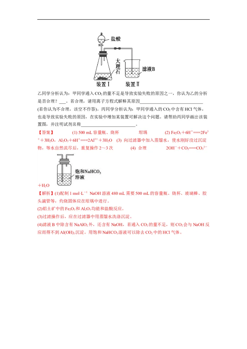 解密10金属及其化合物（分层训练）（解析版）_05高考化学_通用版（老高考）复习资料_2023年复习资料_二轮复习_高频考点解密2023年高考化学二轮复习讲义+分层训练（全国通用）