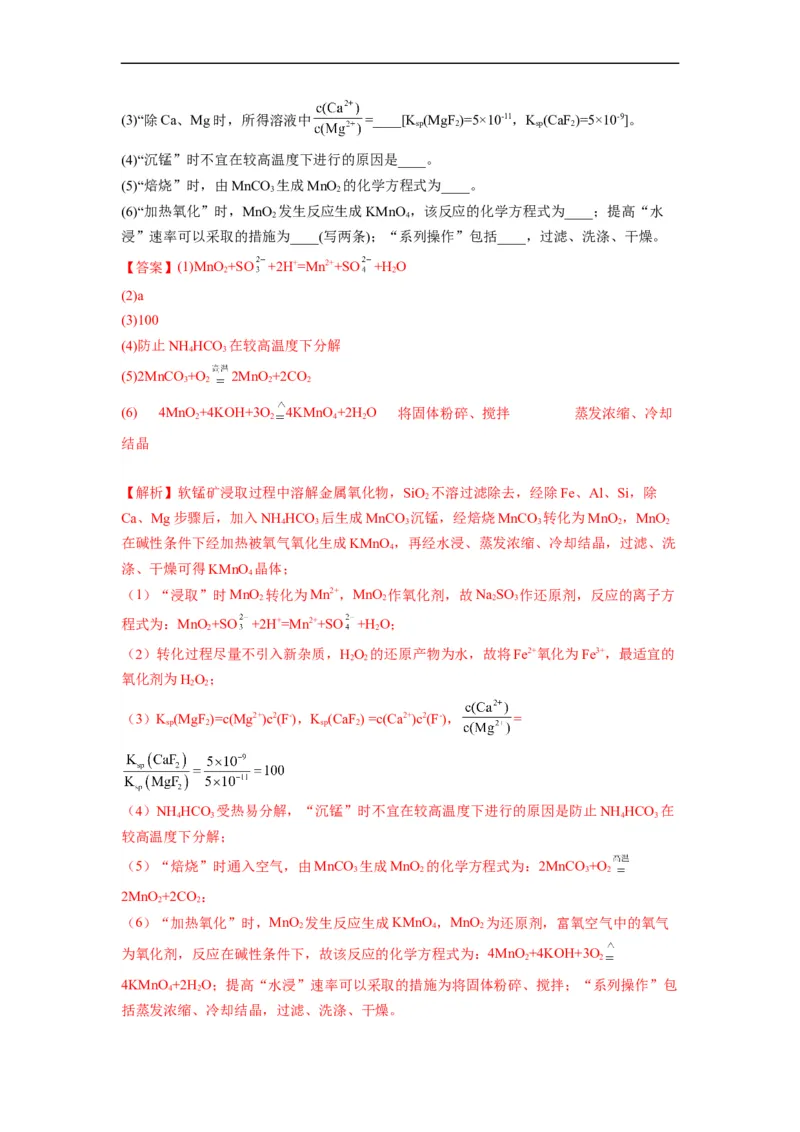 解密10金属及其化合物（分层训练）（解析版）_05高考化学_通用版（老高考）复习资料_2023年复习资料_二轮复习_高频考点解密2023年高考化学二轮复习讲义+分层训练（全国通用）