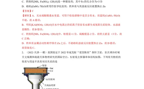 解密10金属及其化合物（分层训练）（解析版）_05高考化学_通用版（老高考）复习资料_2023年复习资料_二轮复习_高频考点解密2023年高考化学二轮复习讲义+分层训练（全国通用）