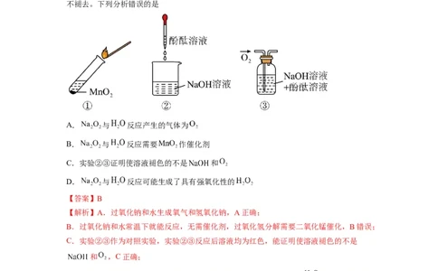 解密10金属及其化合物（分层训练）（解析版）_05高考化学_通用版（老高考）复习资料_2023年复习资料_二轮复习_高频考点解密2023年高考化学二轮复习讲义+分层训练（全国通用）