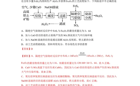 解密10金属及其化合物（分层训练）（解析版）_05高考化学_通用版（老高考）复习资料_2023年复习资料_二轮复习_高频考点解密2023年高考化学二轮复习讲义+分层训练（全国通用）