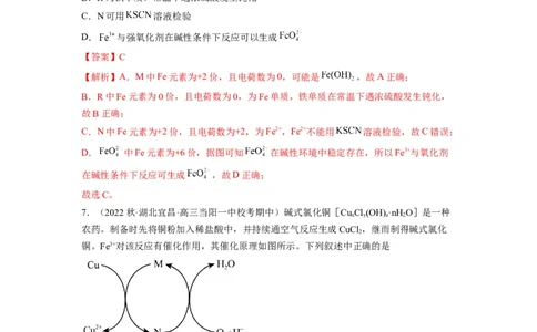解密10金属及其化合物（分层训练）（解析版）_05高考化学_通用版（老高考）复习资料_2023年复习资料_二轮复习_高频考点解密2023年高考化学二轮复习讲义+分层训练（全国通用）