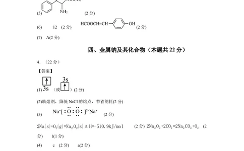 黄金卷04-赢在高考&middot;黄金8卷备战2024年高考化学模拟卷（上海专用）（参考答案）_05高考化学_2024年新高考资料_4.2024高考模拟预测试卷