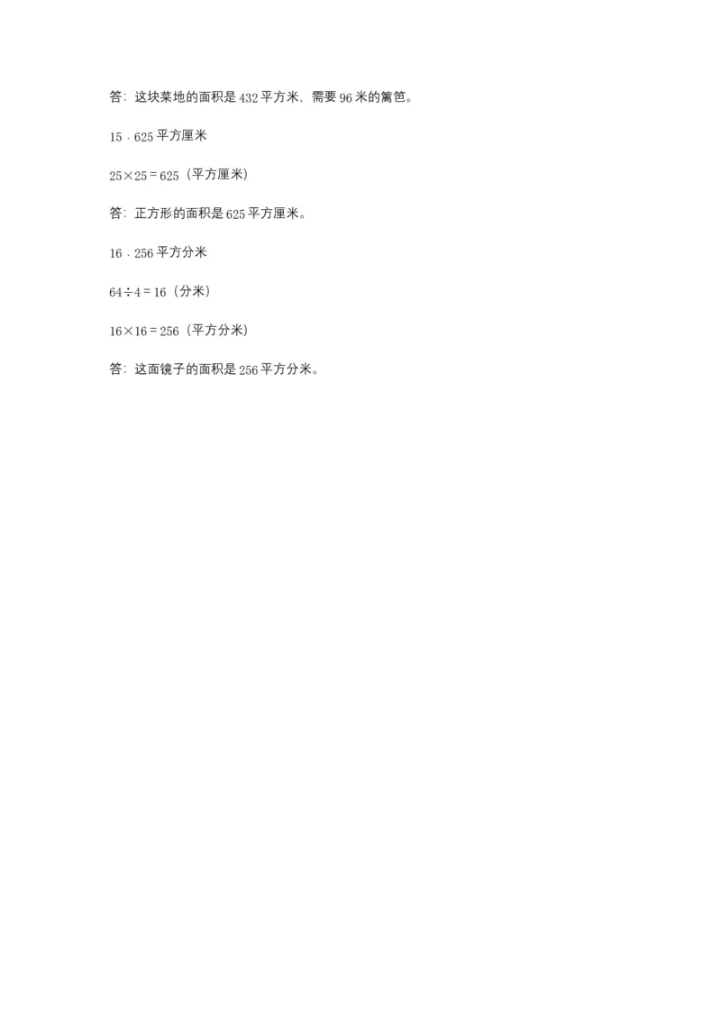 分层训练5.2正方形、长方形面积的计算三年级下册数学同步练习人教版（含答案）_26春人教版数学三下_00、更新资料3月18日_同步练习(2)_课时练习_分层练习
