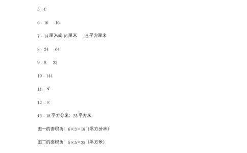 分层训练5.2正方形、长方形面积的计算三年级下册数学同步练习人教版（含答案）_26春人教版数学三下_00、更新资料3月18日_同步练习(2)_课时练习_分层练习
