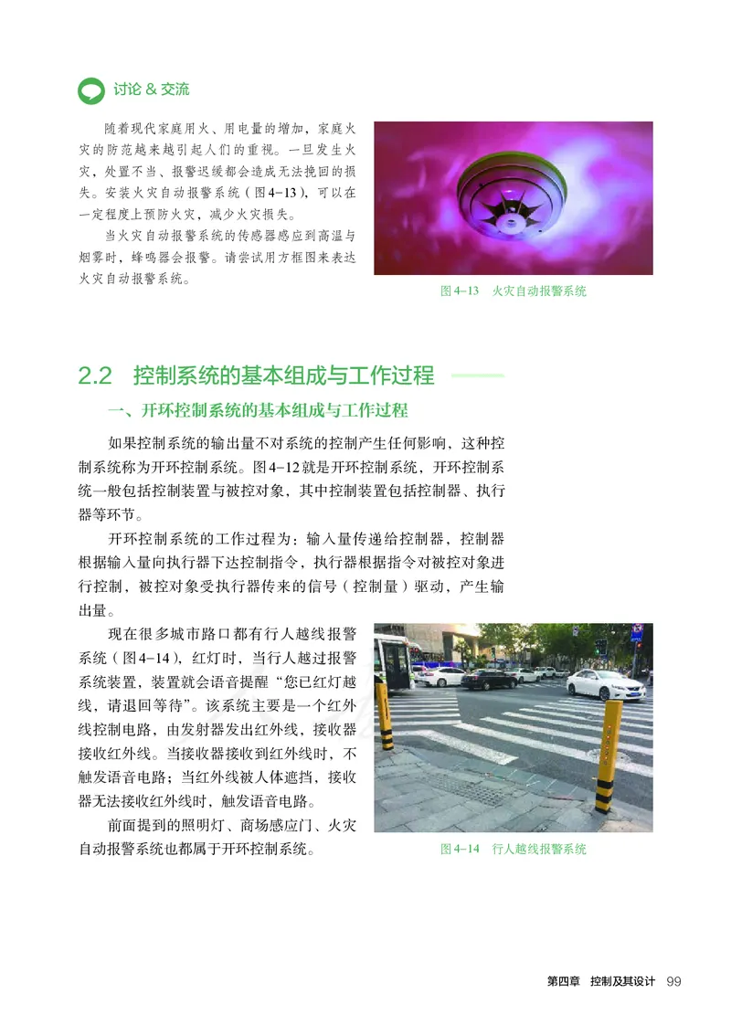 普通高中教科书&middot;通用技术必修技术与设计2_高中全套电子教材及答案。_01高中电子教材全套_通用技术_人教版_高中年级_必修技术与设计2