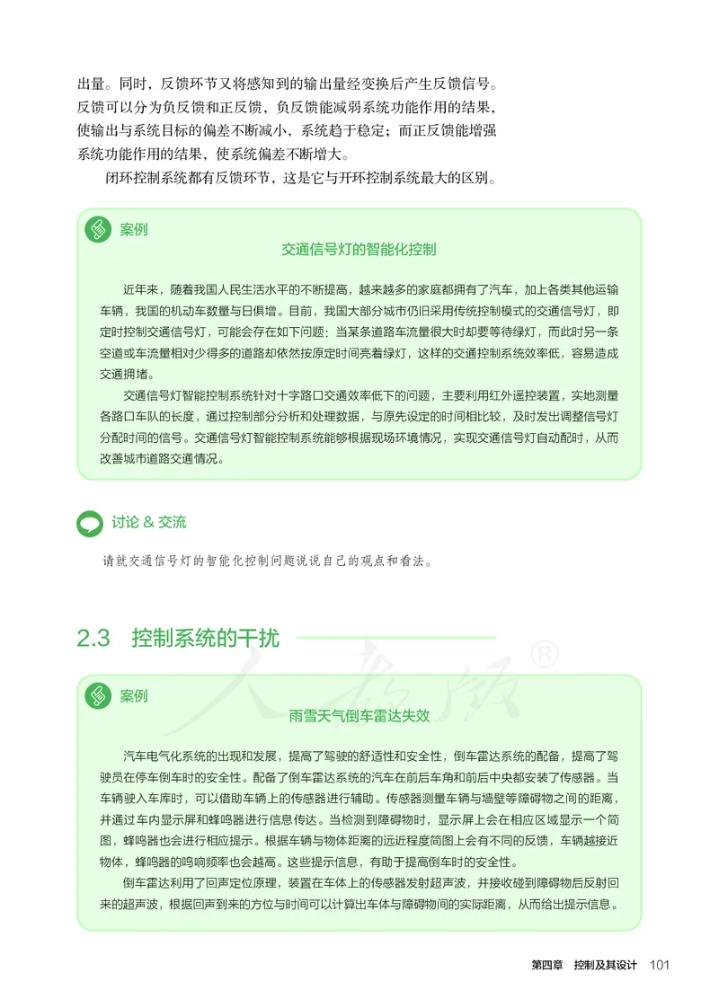普通高中教科书&middot;通用技术必修技术与设计2_高中全套电子教材及答案。_01高中电子教材全套_通用技术_人教版_高中年级_必修技术与设计2