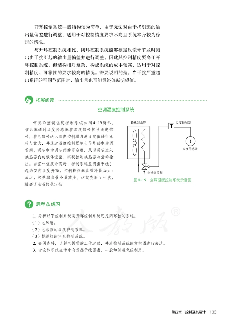 普通高中教科书&middot;通用技术必修技术与设计2_高中全套电子教材及答案。_01高中电子教材全套_通用技术_人教版_高中年级_必修技术与设计2