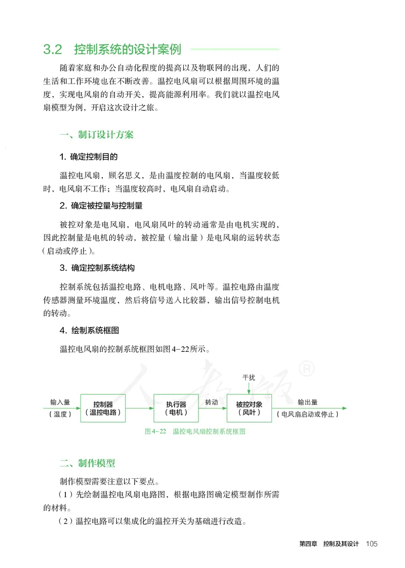 普通高中教科书&middot;通用技术必修技术与设计2_高中全套电子教材及答案。_01高中电子教材全套_通用技术_人教版_高中年级_必修技术与设计2