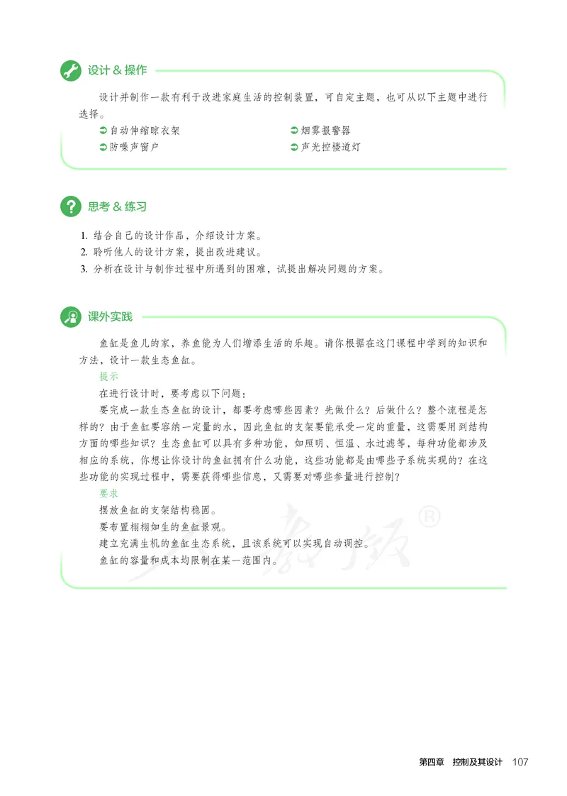 普通高中教科书&middot;通用技术必修技术与设计2_高中全套电子教材及答案。_01高中电子教材全套_通用技术_人教版_高中年级_必修技术与设计2