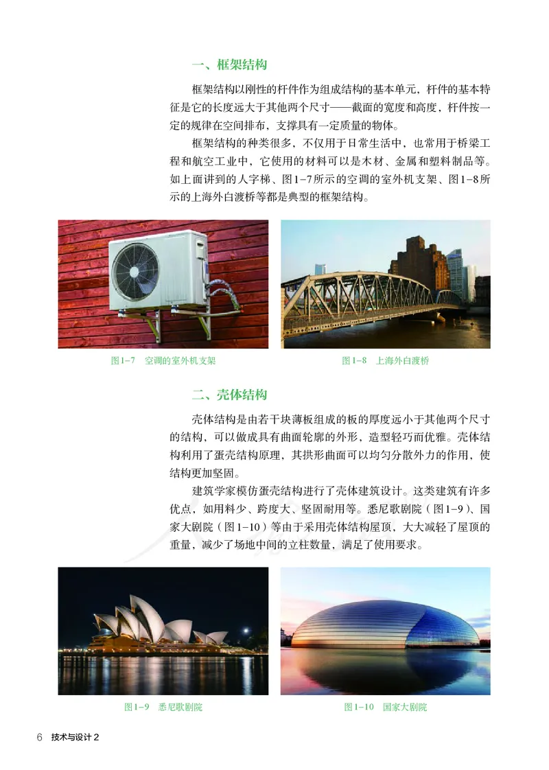 普通高中教科书&middot;通用技术必修技术与设计2_高中全套电子教材及答案。_01高中电子教材全套_通用技术_人教版_高中年级_必修技术与设计2