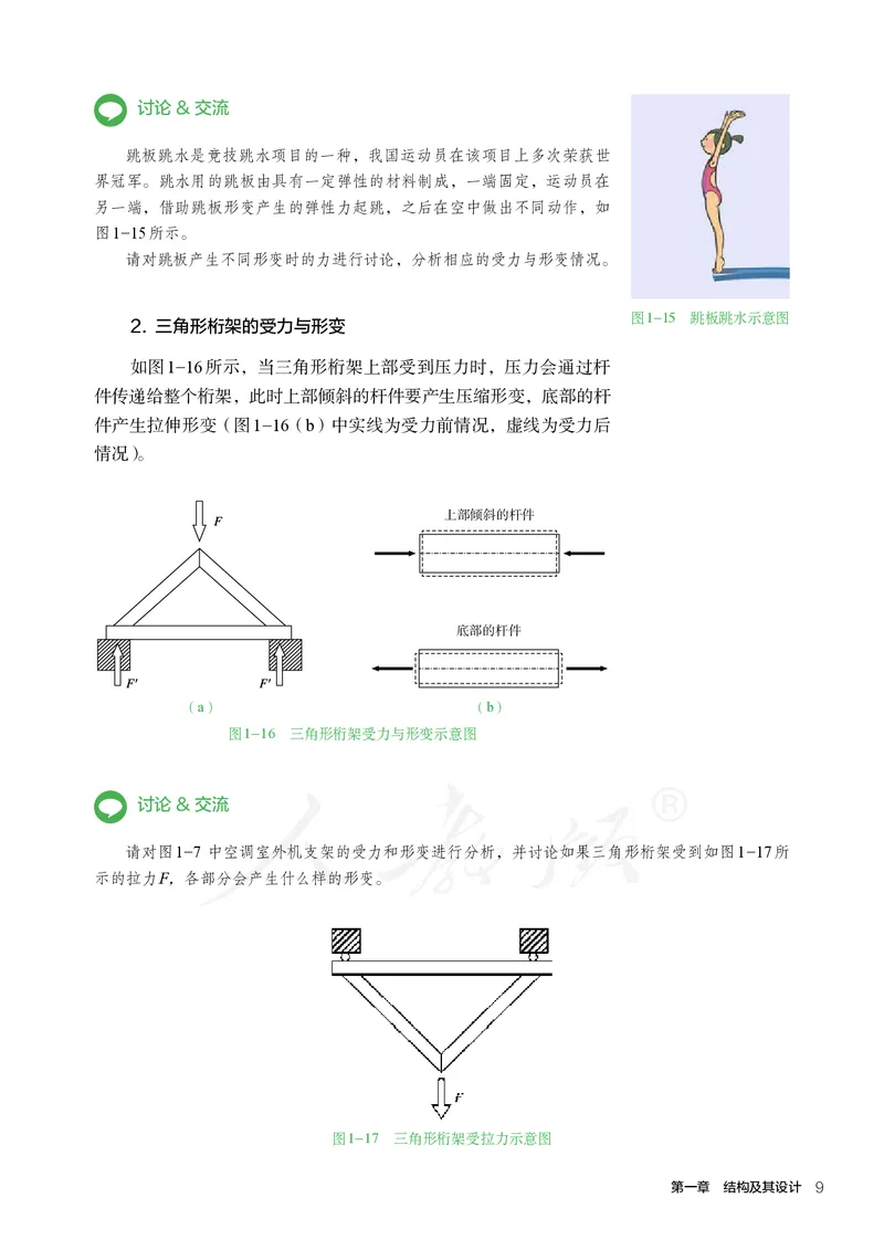 普通高中教科书&middot;通用技术必修技术与设计2_高中全套电子教材及答案。_01高中电子教材全套_通用技术_人教版_高中年级_必修技术与设计2
