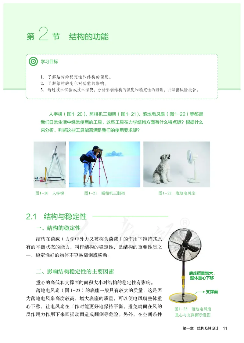 普通高中教科书&middot;通用技术必修技术与设计2_高中全套电子教材及答案。_01高中电子教材全套_通用技术_人教版_高中年级_必修技术与设计2