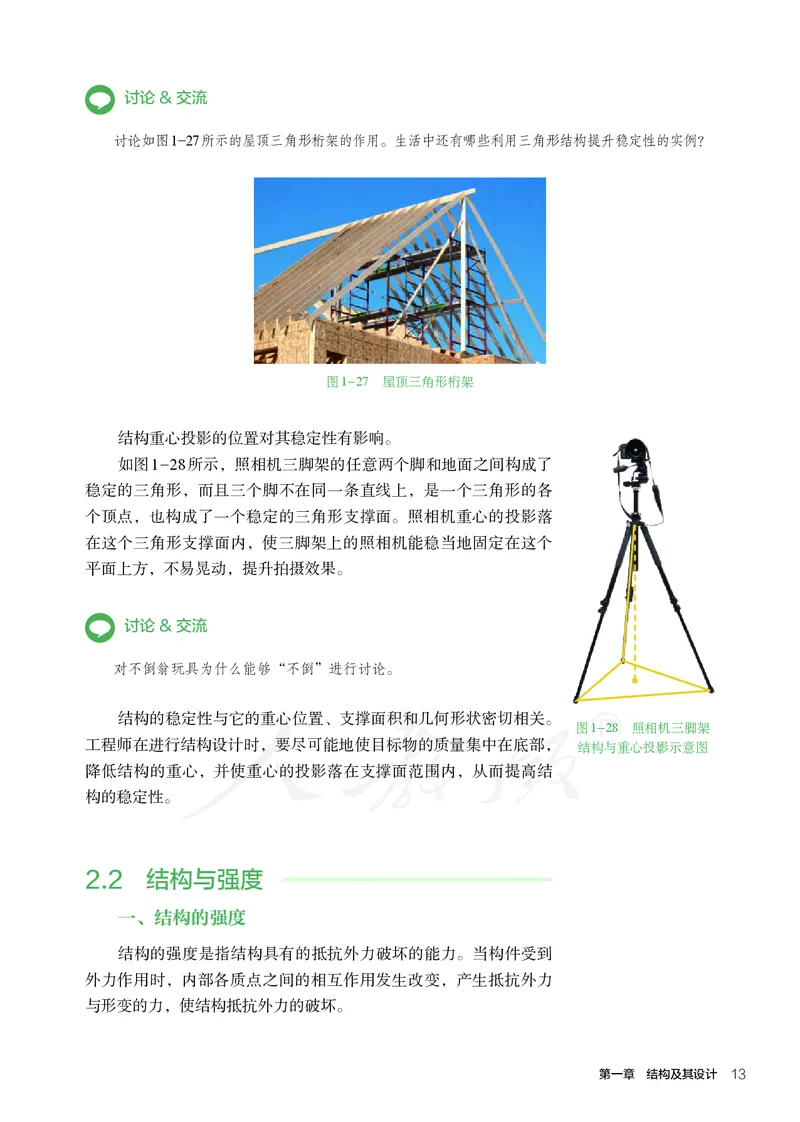 普通高中教科书&middot;通用技术必修技术与设计2_高中全套电子教材及答案。_01高中电子教材全套_通用技术_人教版_高中年级_必修技术与设计2