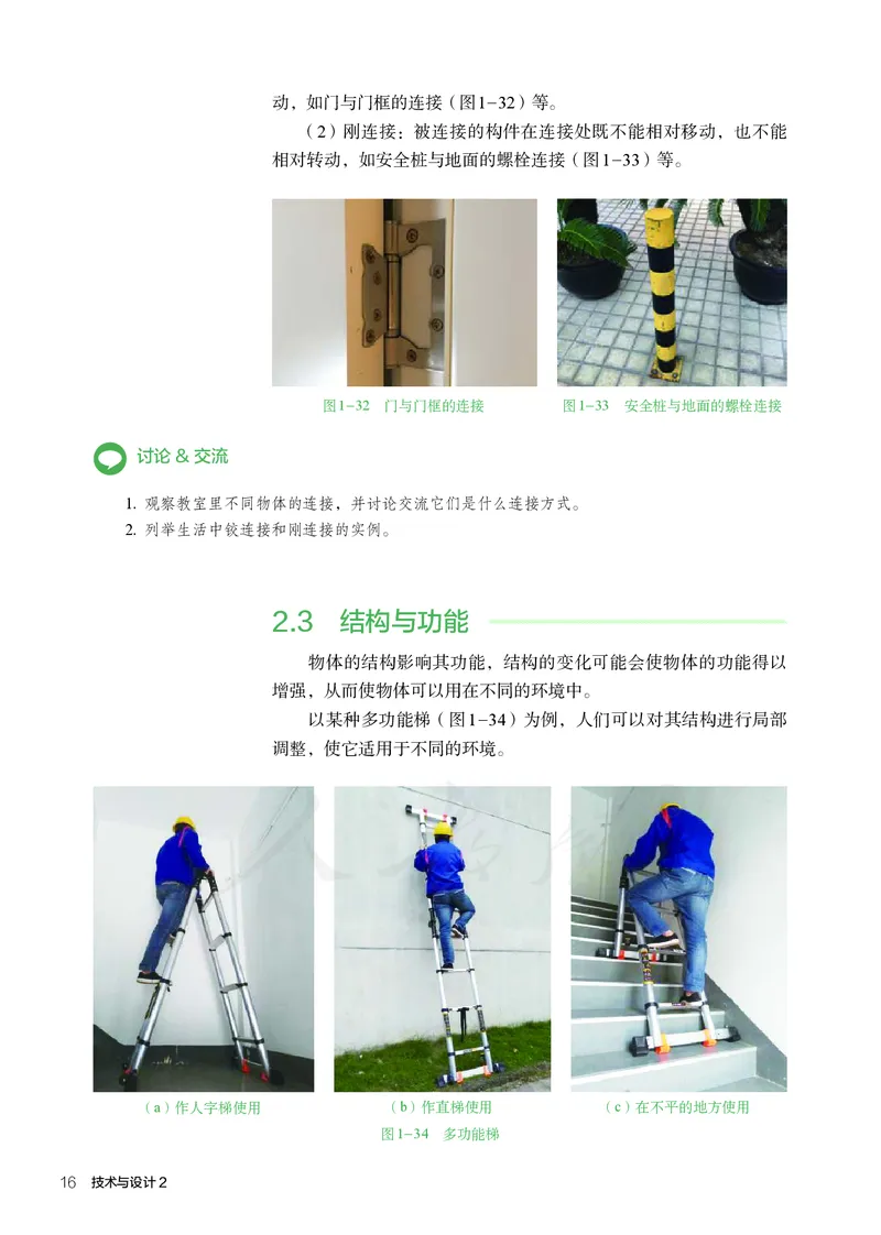 普通高中教科书&middot;通用技术必修技术与设计2_高中全套电子教材及答案。_01高中电子教材全套_通用技术_人教版_高中年级_必修技术与设计2