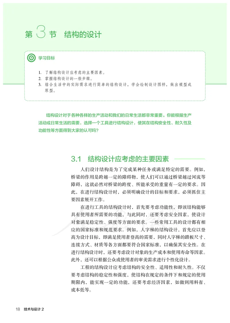 普通高中教科书&middot;通用技术必修技术与设计2_高中全套电子教材及答案。_01高中电子教材全套_通用技术_人教版_高中年级_必修技术与设计2