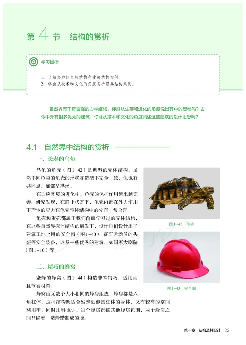 普通高中教科书&middot;通用技术必修技术与设计2_高中全套电子教材及答案。_01高中电子教材全套_通用技术_人教版_高中年级_必修技术与设计2