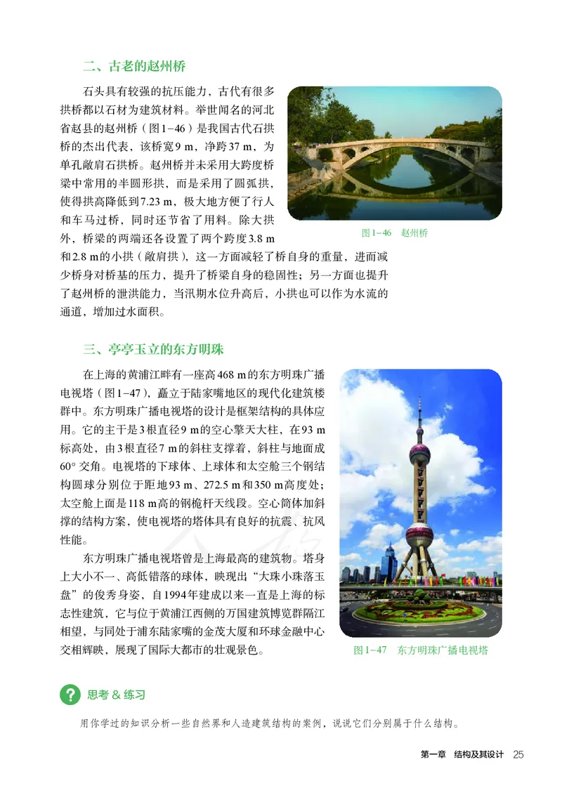 普通高中教科书&middot;通用技术必修技术与设计2_高中全套电子教材及答案。_01高中电子教材全套_通用技术_人教版_高中年级_必修技术与设计2