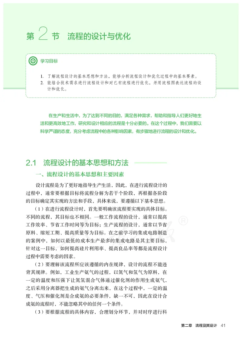 普通高中教科书&middot;通用技术必修技术与设计2_高中全套电子教材及答案。_01高中电子教材全套_通用技术_人教版_高中年级_必修技术与设计2