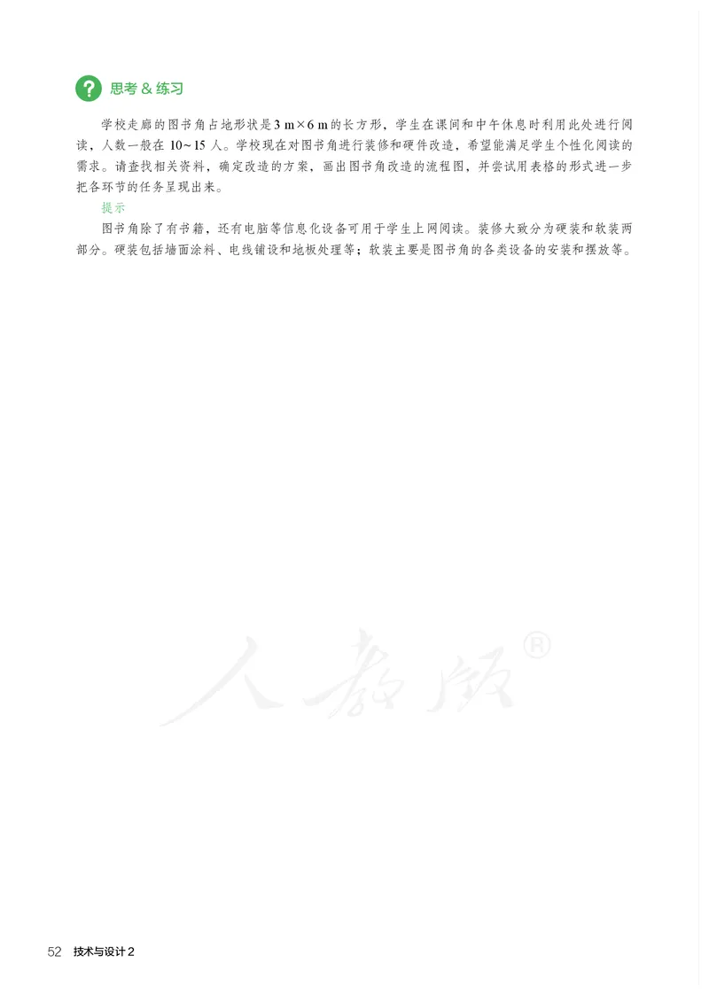 普通高中教科书&middot;通用技术必修技术与设计2_高中全套电子教材及答案。_01高中电子教材全套_通用技术_人教版_高中年级_必修技术与设计2